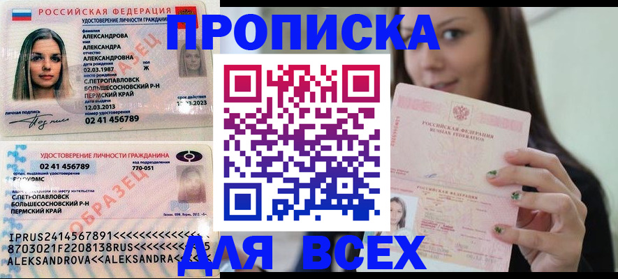 прописка для работы в Великом Новгороде